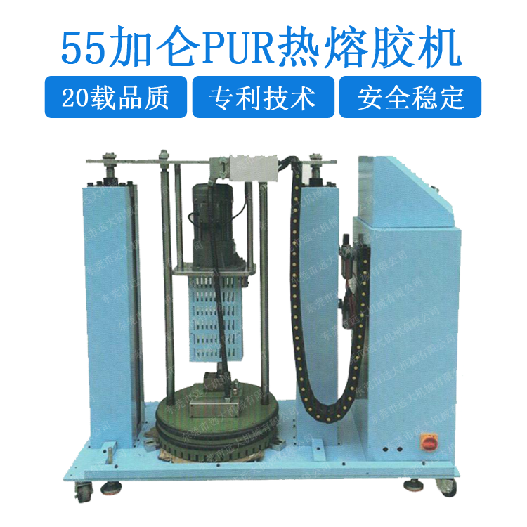 55加侖PUR熱熔膠機